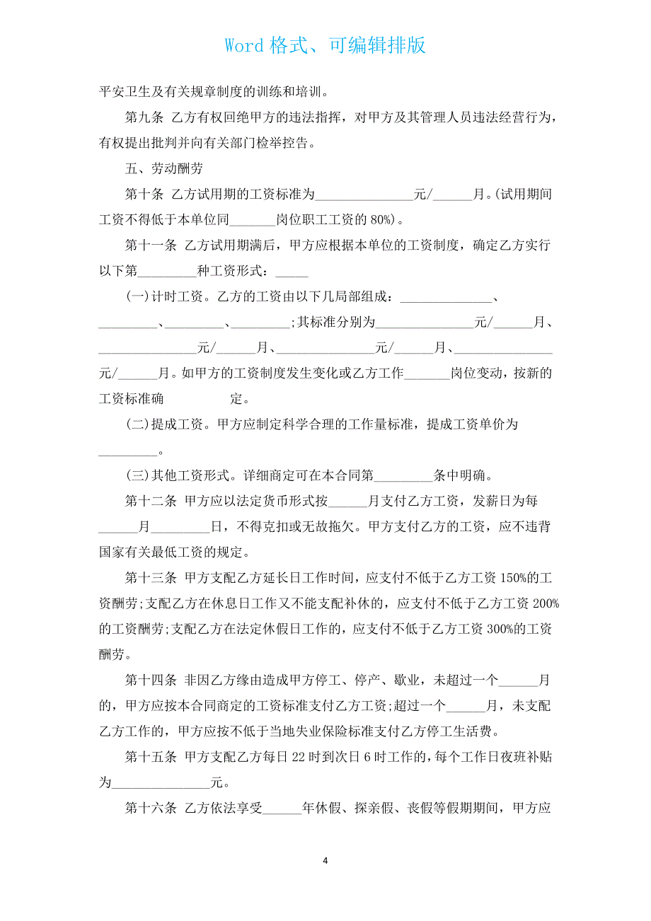 员工劳动合同简版（汇编13篇）.docx_第4页