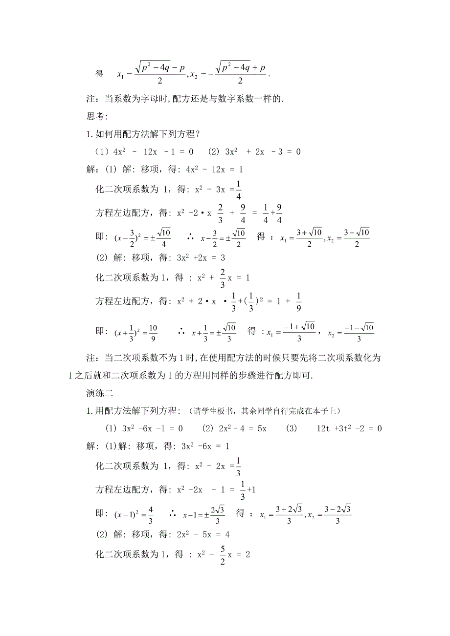 2222一元二次方程的解法.doc_第4页