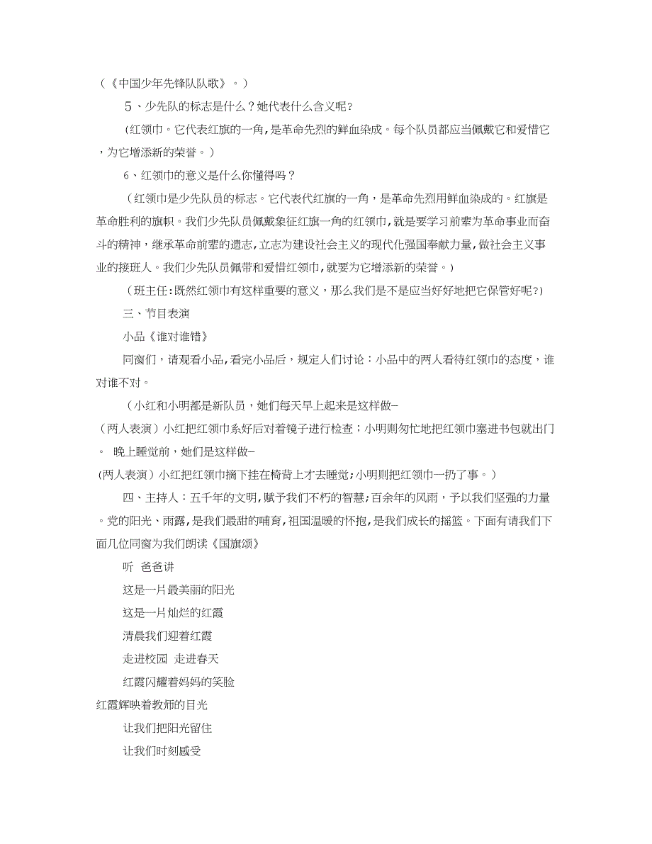 庆祝建队日主题班会(共5篇)_第2页