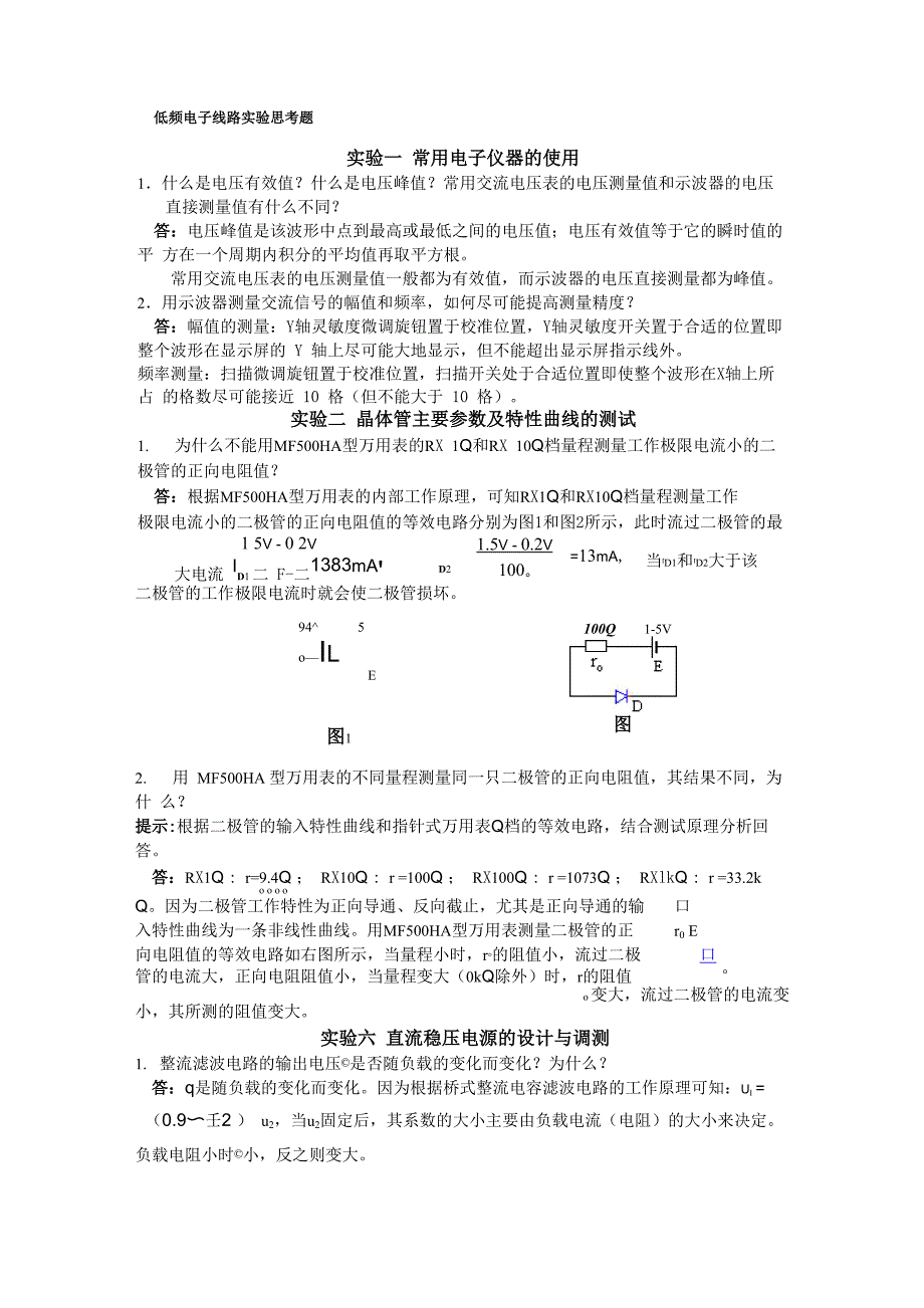 线电实验思考题答案_第1页