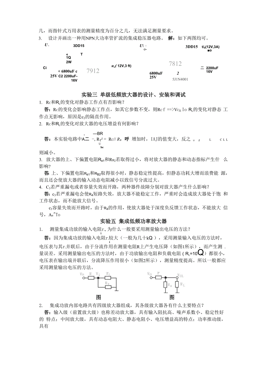 线电实验思考题答案_第3页