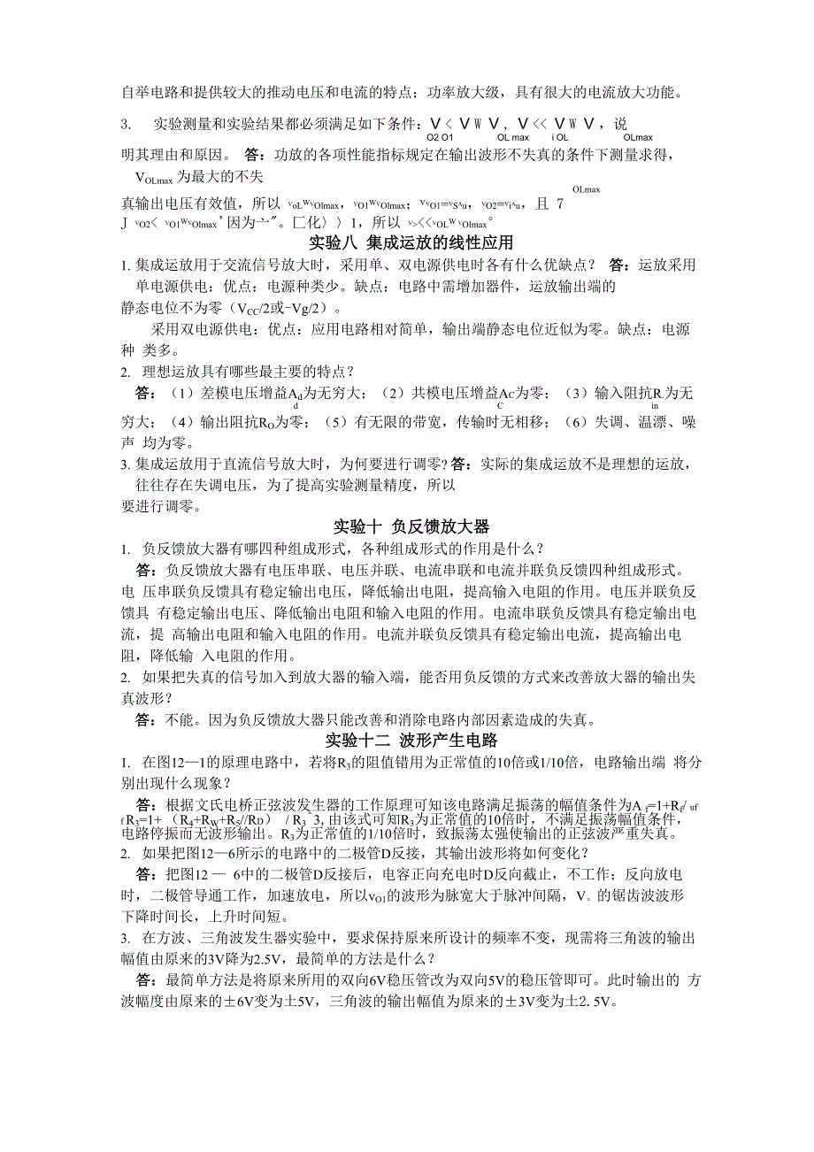 线电实验思考题答案_第4页