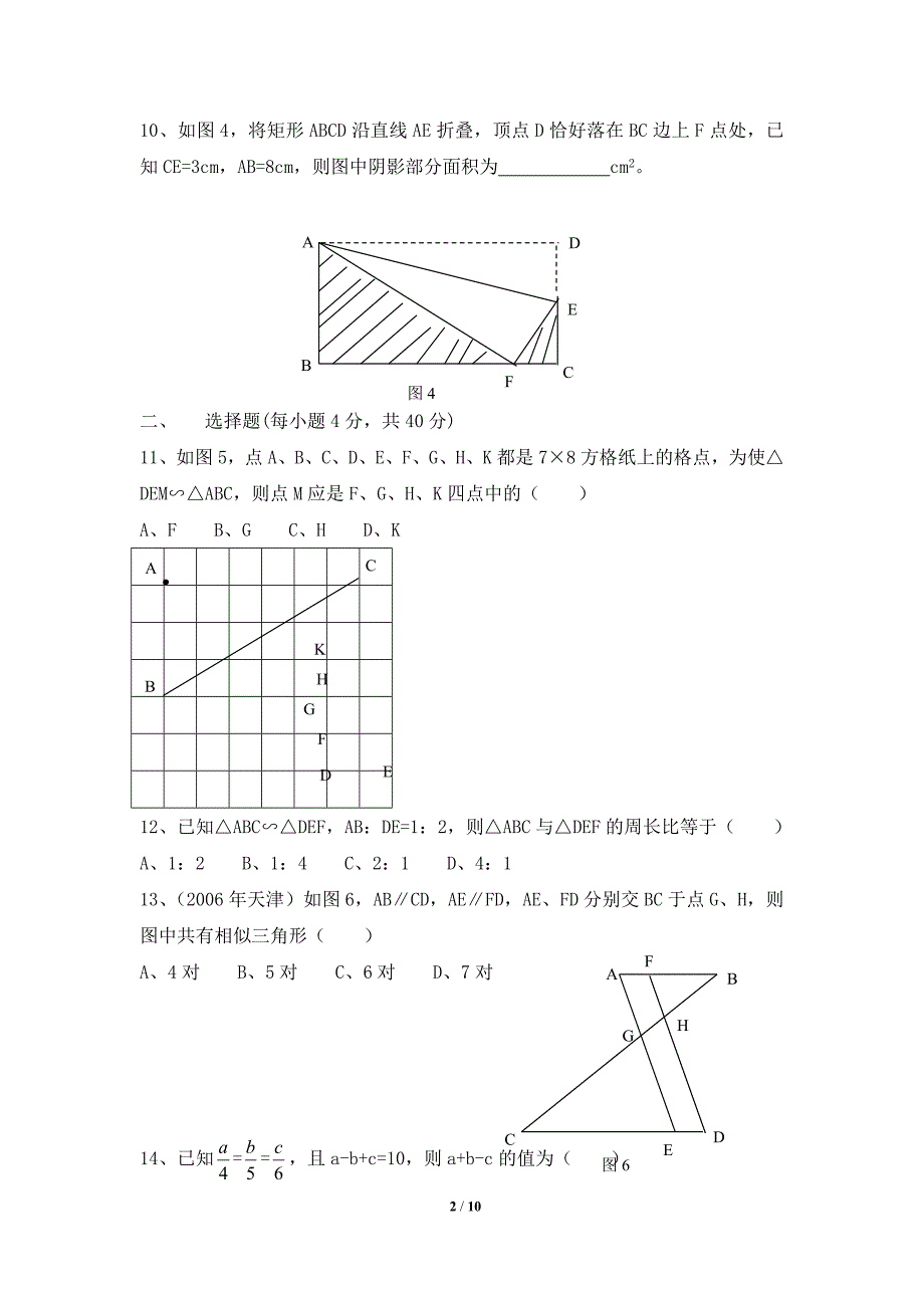 单元测试：相似3.doc_第2页