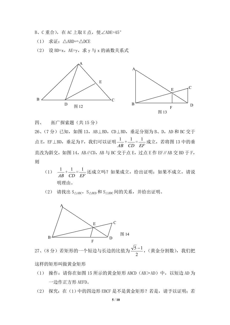 单元测试：相似3.doc_第5页