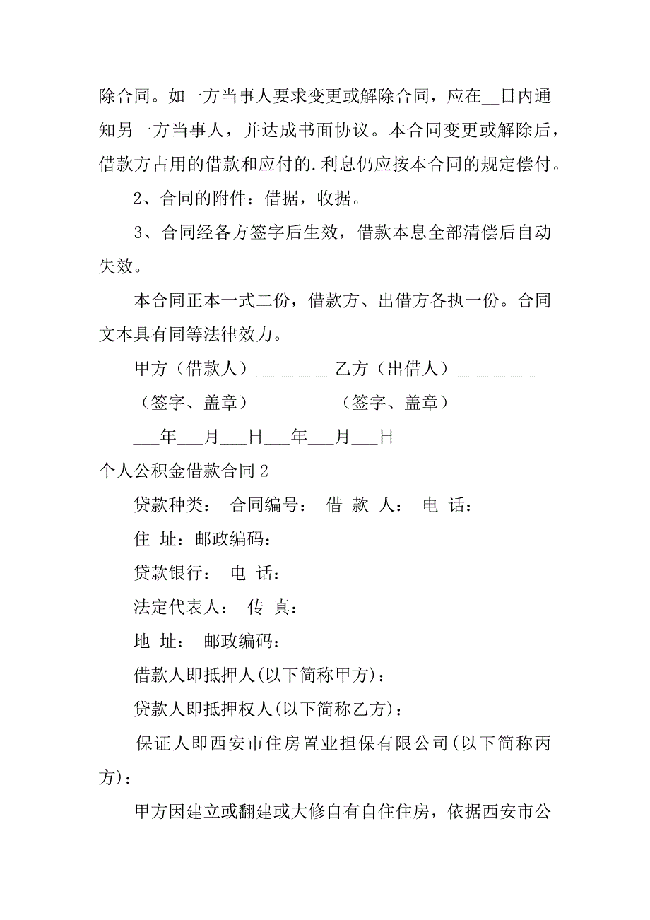 2023年个人公积金借款合同_第2页