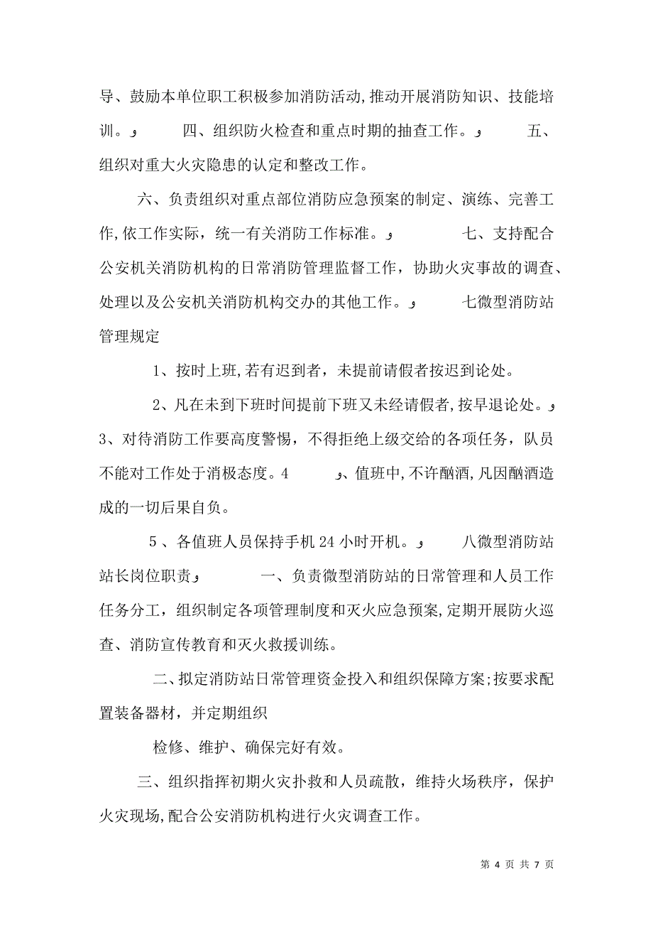 消防安全小组职责_第4页