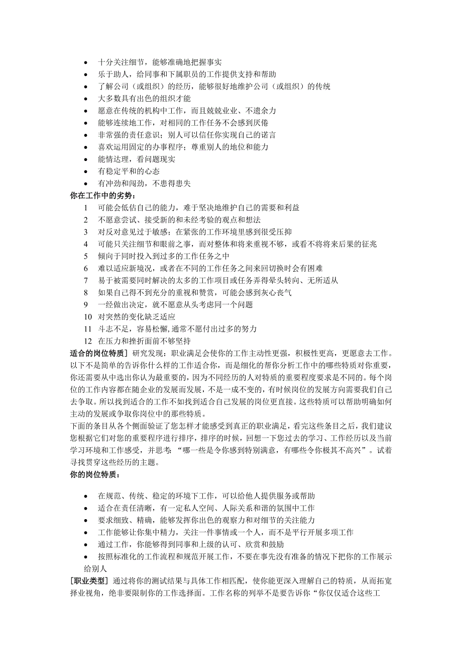 MBTI中的ISFJ类型 (2).doc_第3页