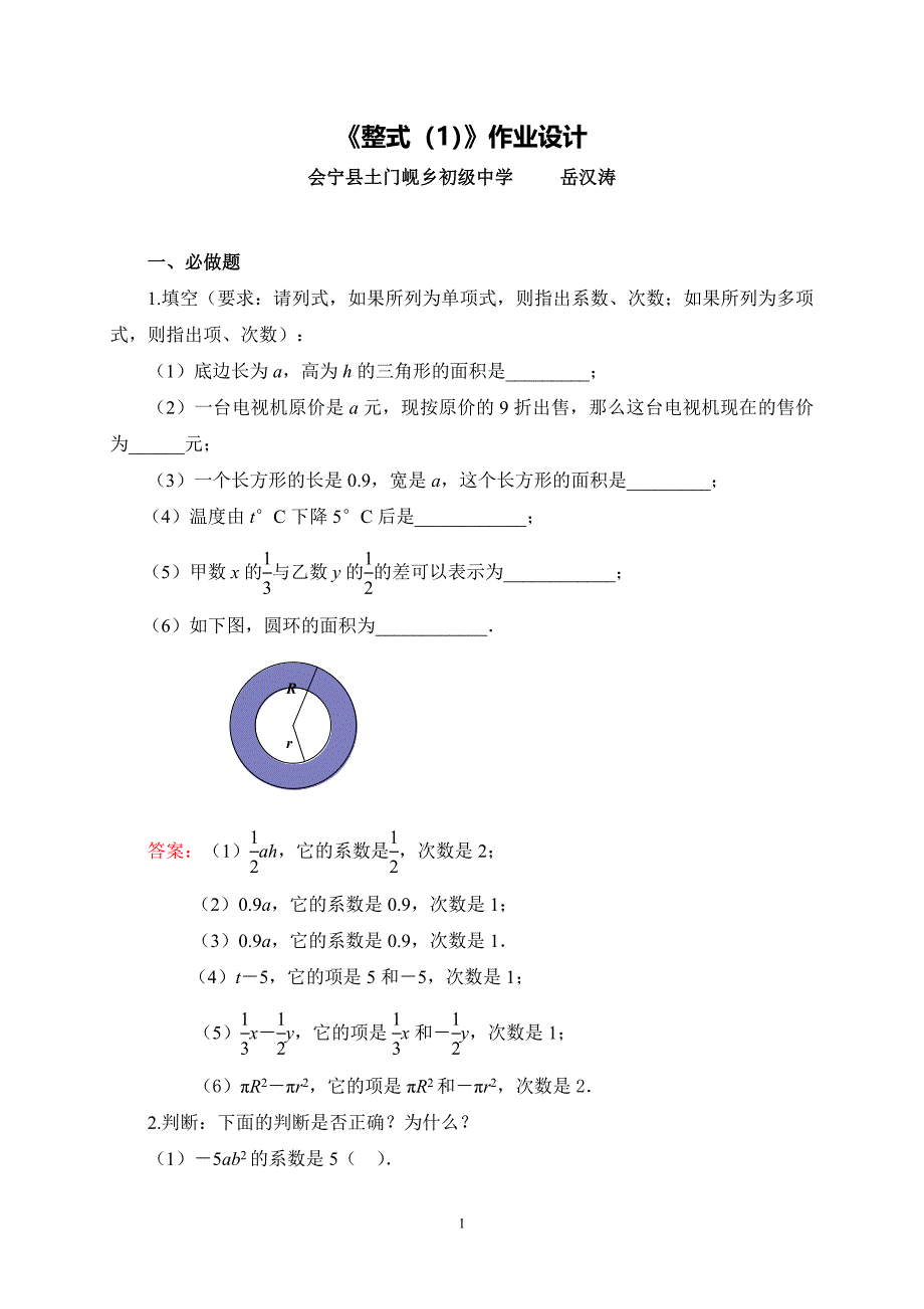 参考作业_第1页