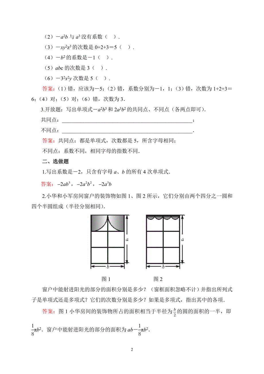 参考作业_第2页