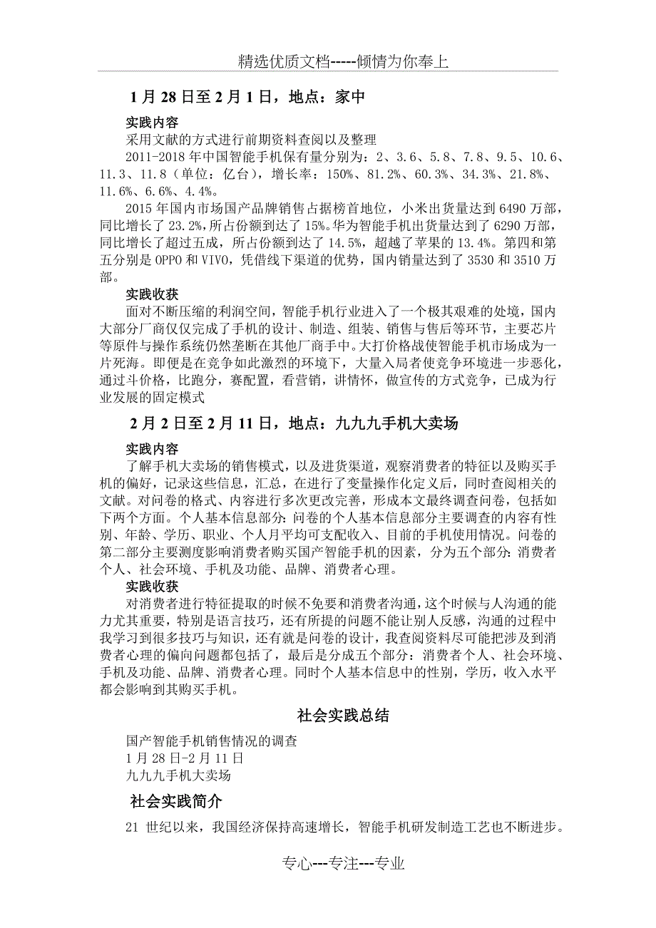 国产智能手机销售情况的调查(社会实践手册)_第2页