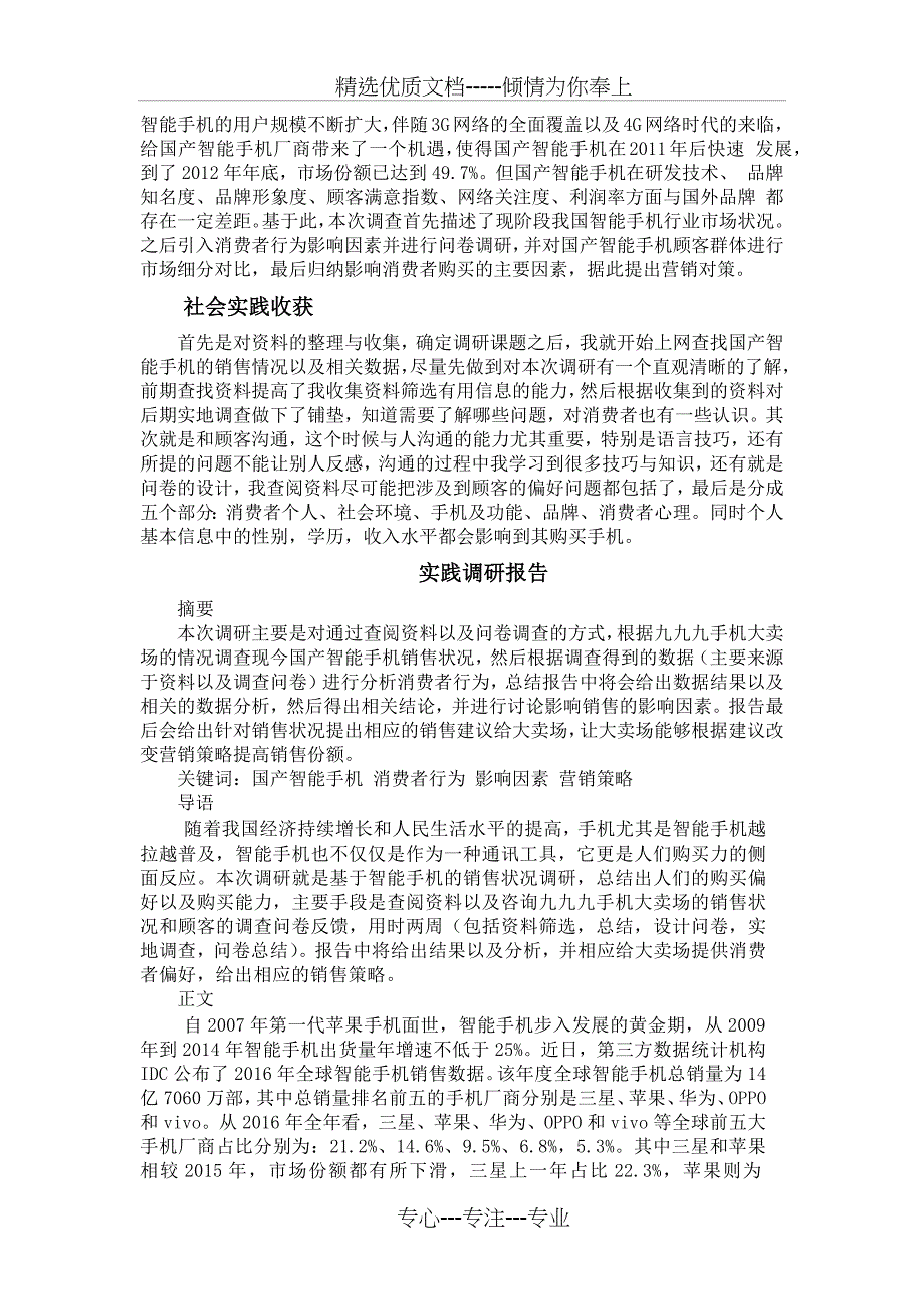 国产智能手机销售情况的调查(社会实践手册)_第3页