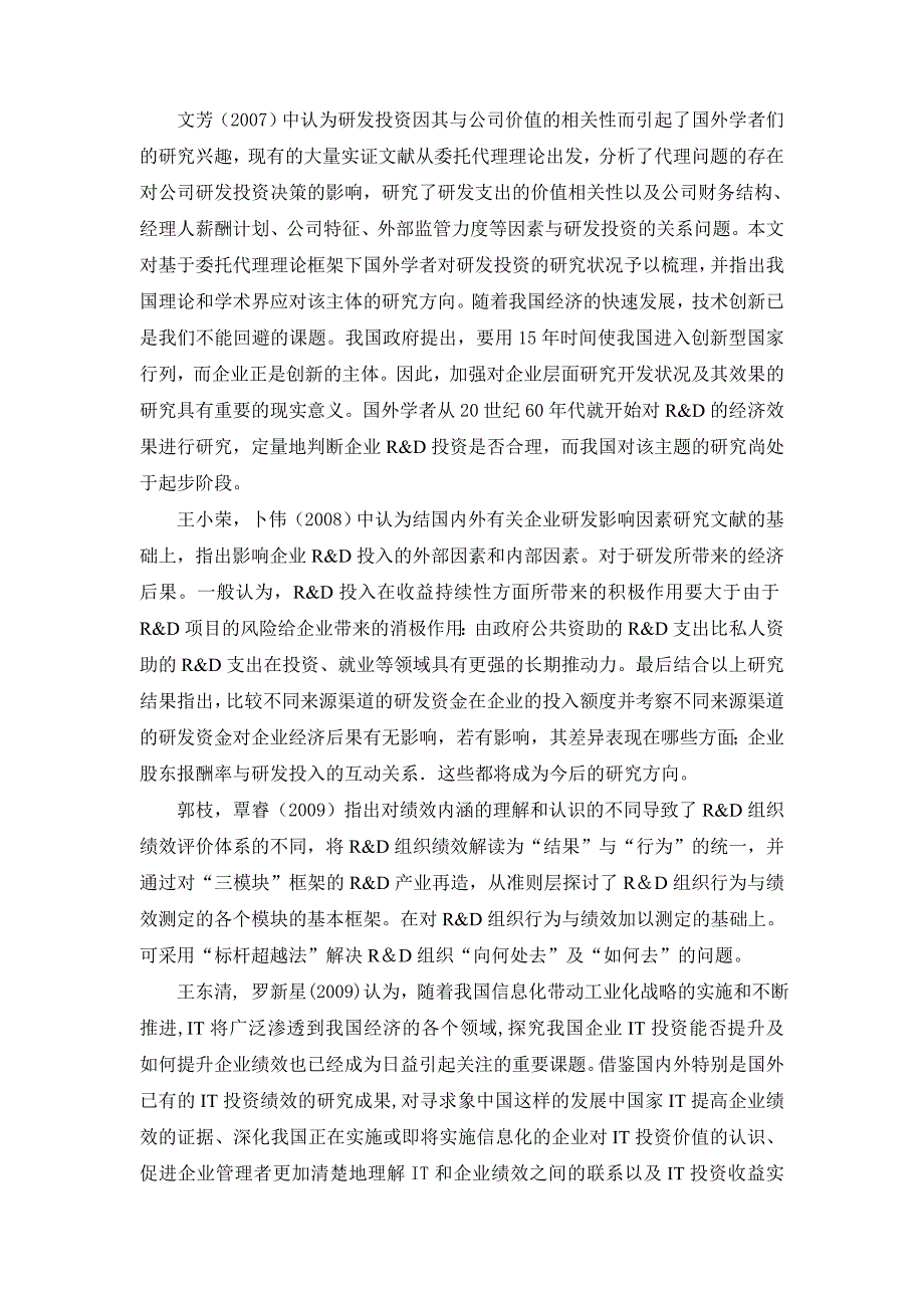 信息技术上市公司研发支出与绩效关系的实证分析[文献综述]_第4页