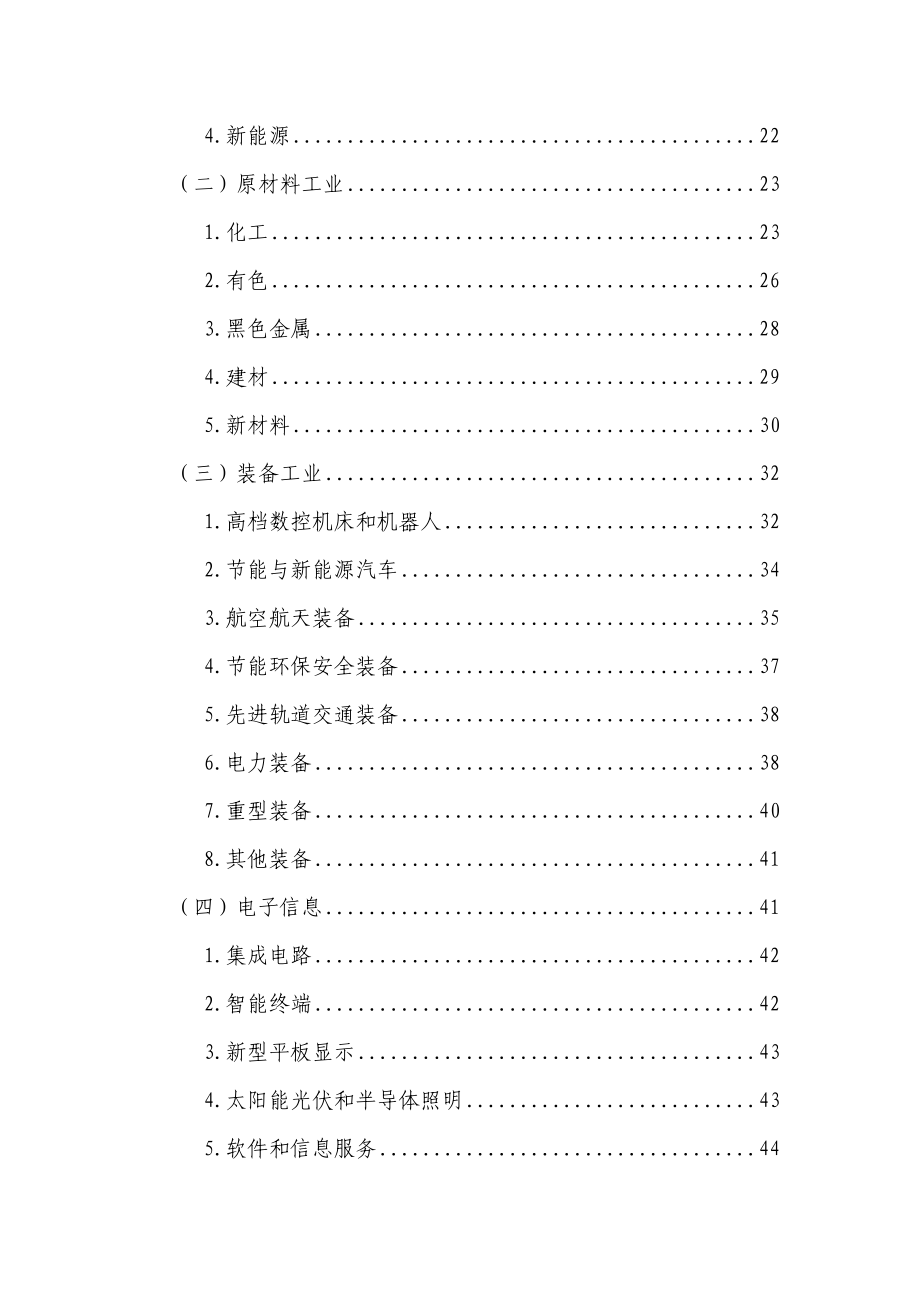 陕西省“十三五”工业经济发展规划_第3页