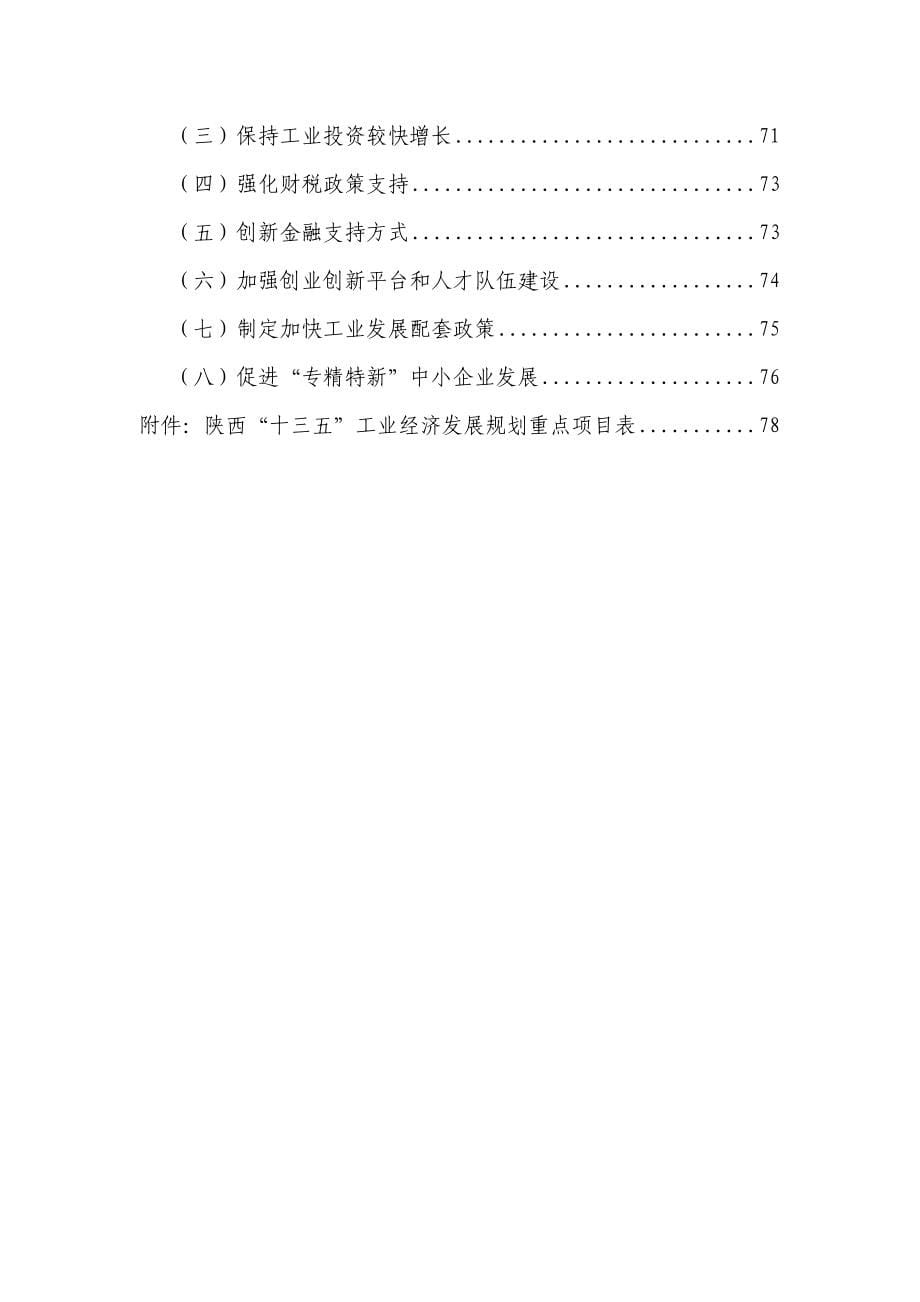 陕西省“十三五”工业经济发展规划_第5页