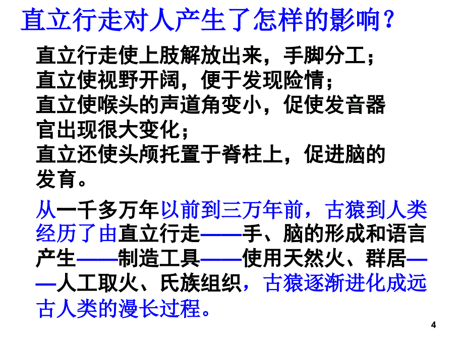 八年级历史史前时代_第4页