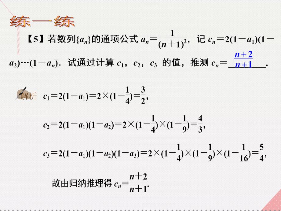 高考数学一轮复习 合情推理和演绎推理03课件_第1页