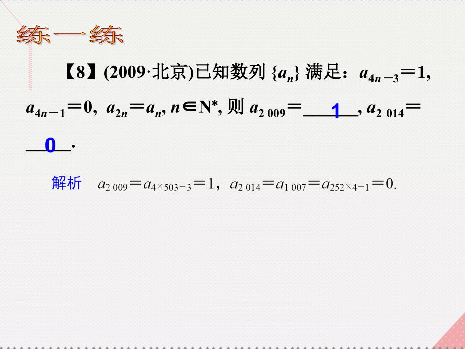 高考数学一轮复习 合情推理和演绎推理03课件_第4页