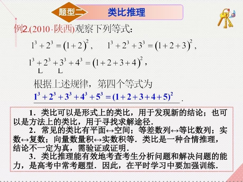 高考数学一轮复习 合情推理和演绎推理03课件_第5页