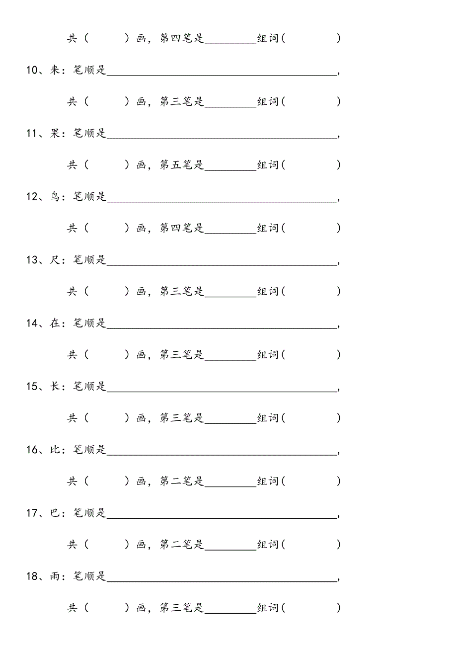 小学一年级上册笔顺练习_第2页