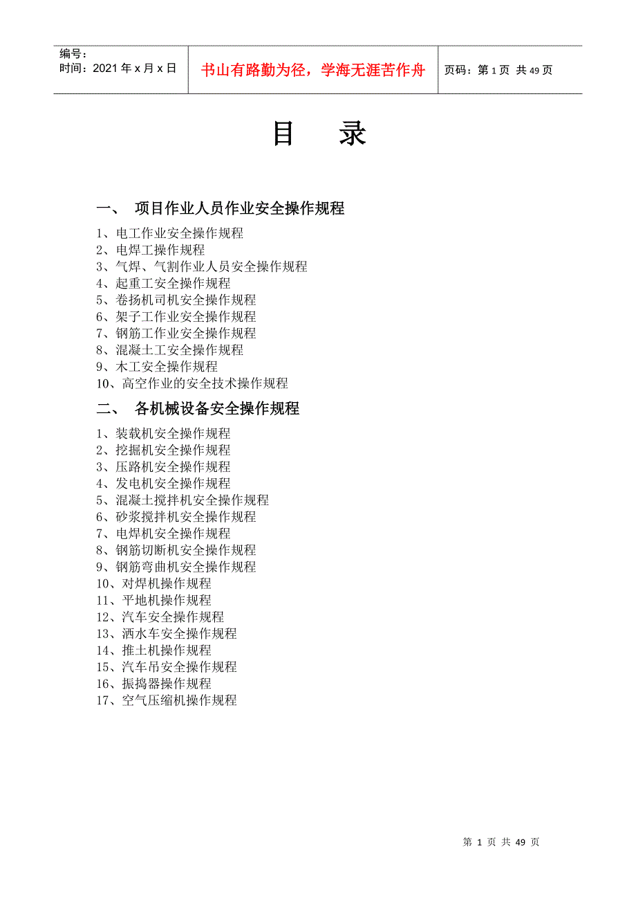 高速公路施工各项安全操作规程_第2页