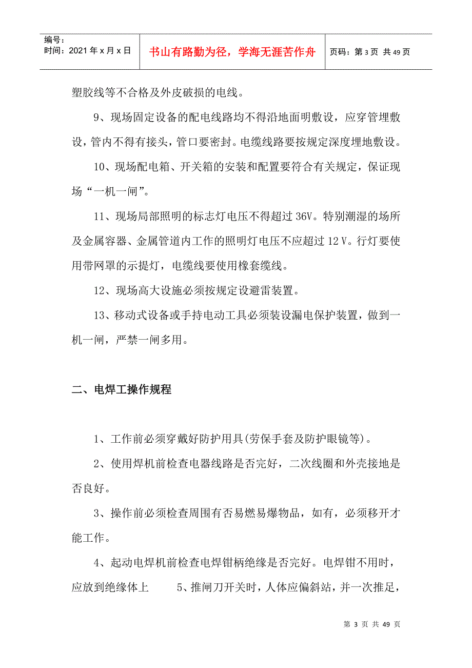 高速公路施工各项安全操作规程_第4页