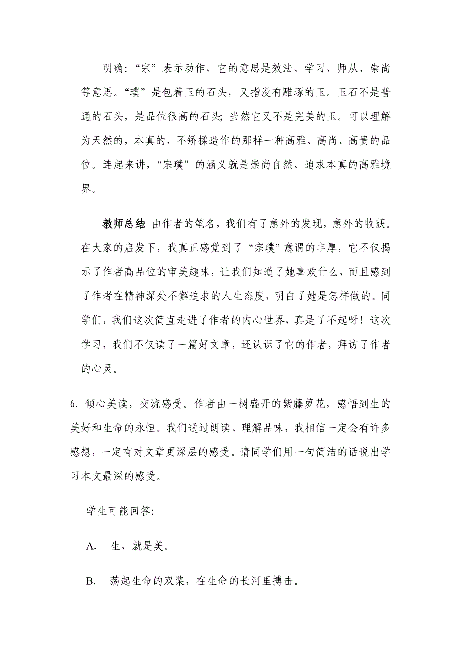 紫藤萝瀑布教学设计.doc_第4页