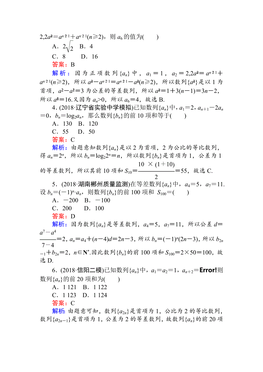 高考数学一轮复习文科训练题：天天练 23 Word版含解析_第2页