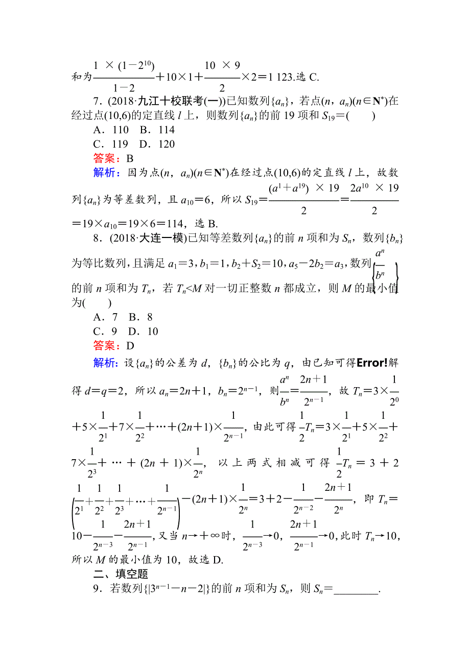 高考数学一轮复习文科训练题：天天练 23 Word版含解析_第3页