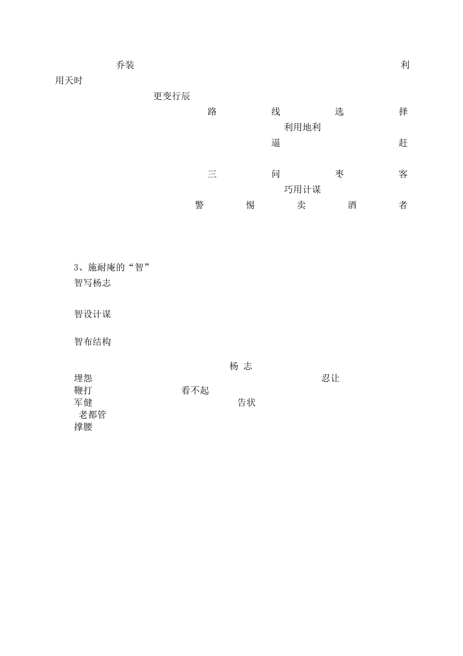 17智取生辰纲 (2).doc_第3页