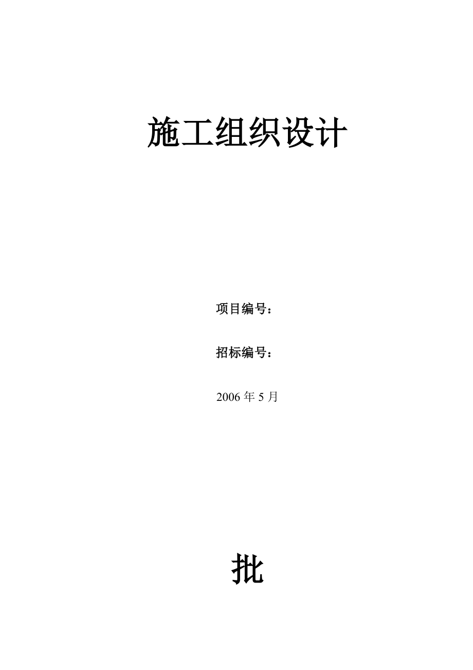 北京奥林匹克公园钢桥工程施工方案_第2页