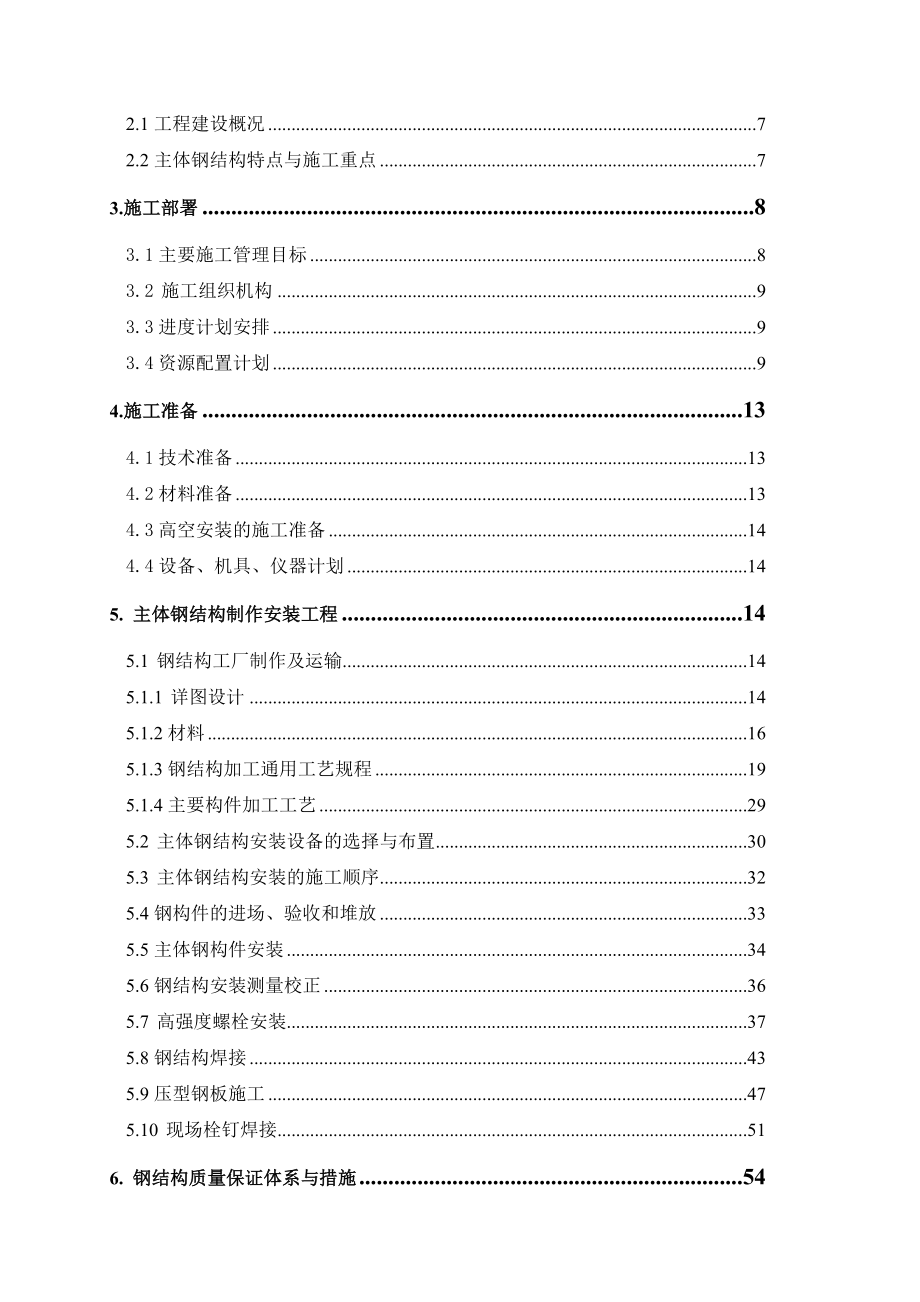 北京奥林匹克公园钢桥工程施工方案_第4页