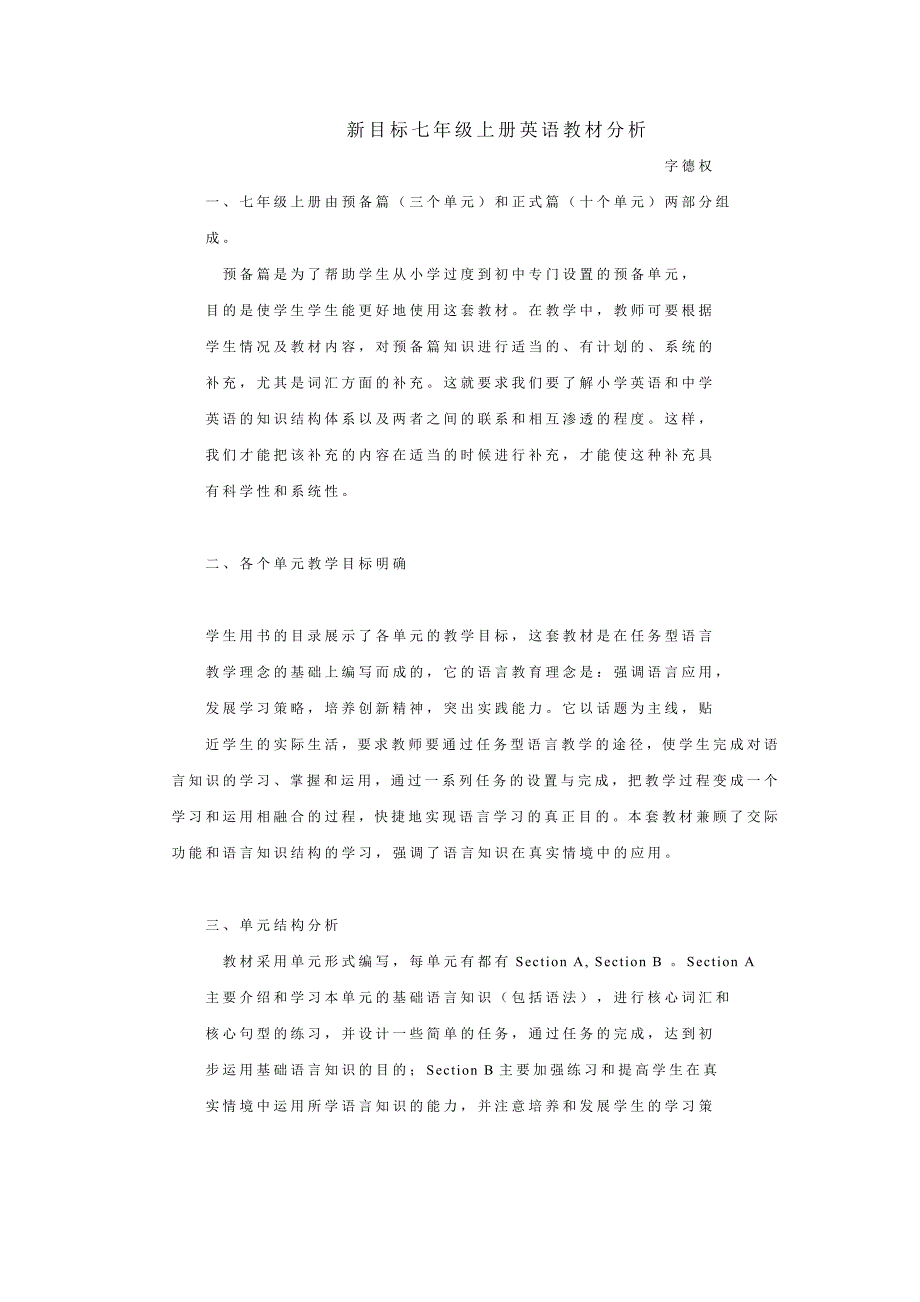 新目标七年级上册英语教材分析_第1页