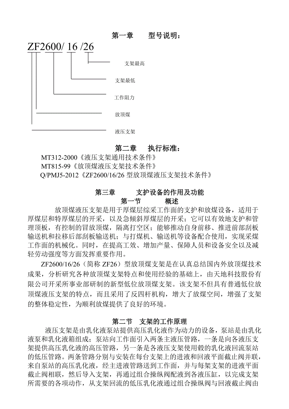 ZF2600产品说明书.doc_第3页