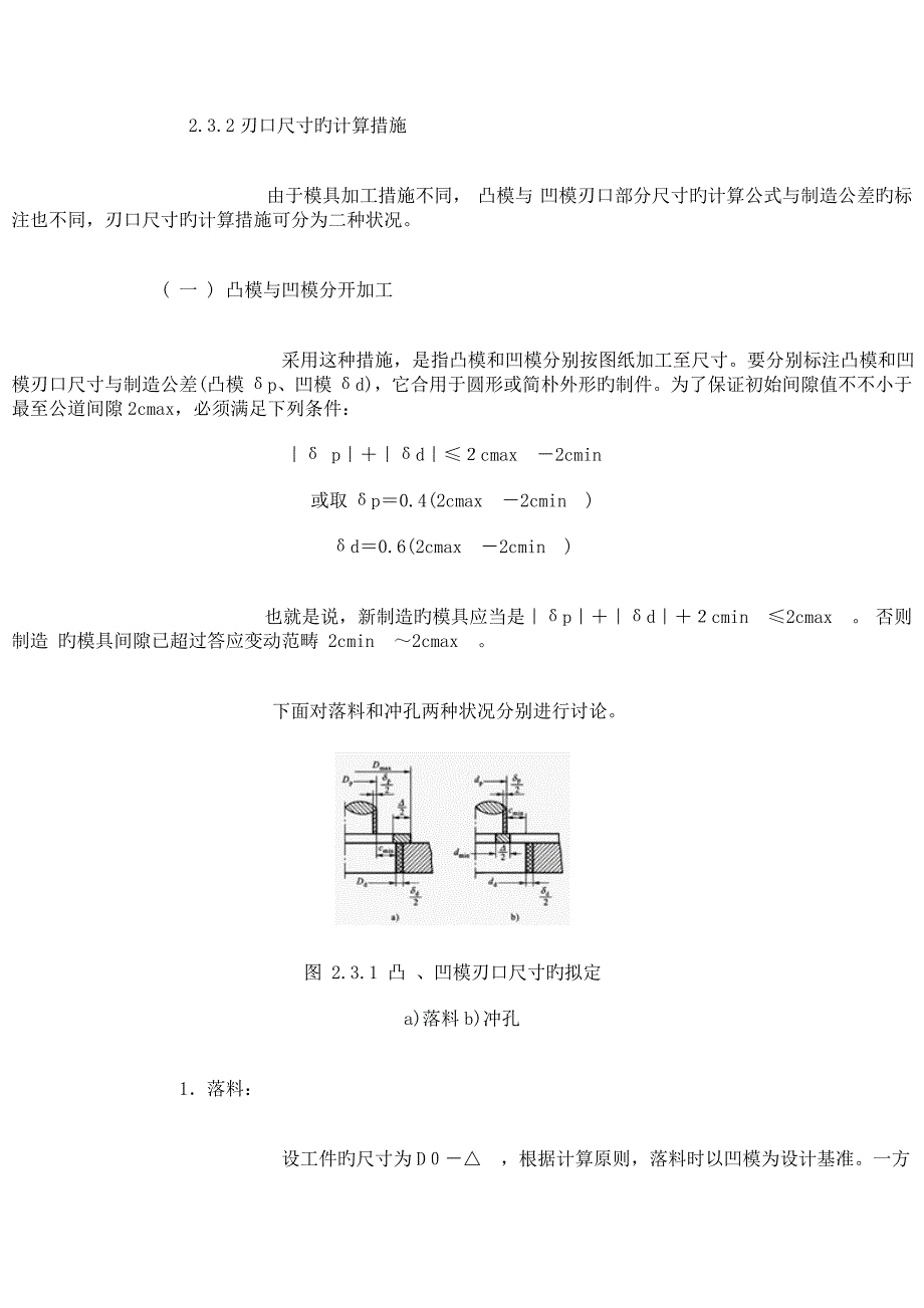 冲压件凸凹模具间隙设计_第2页