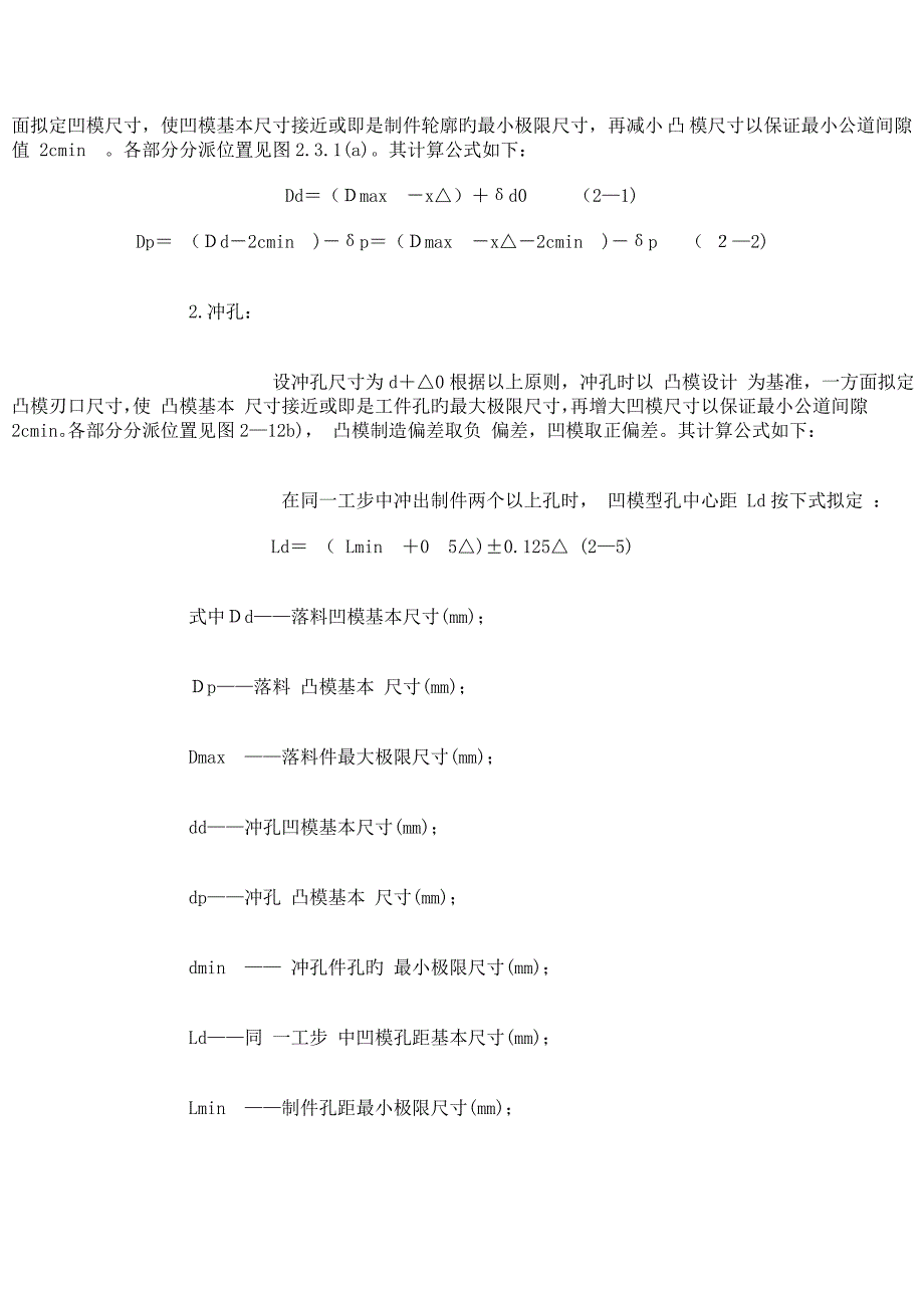 冲压件凸凹模具间隙设计_第3页