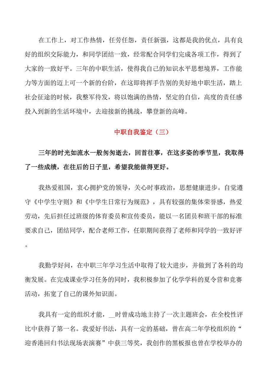 2021中职自我鉴定_第3页