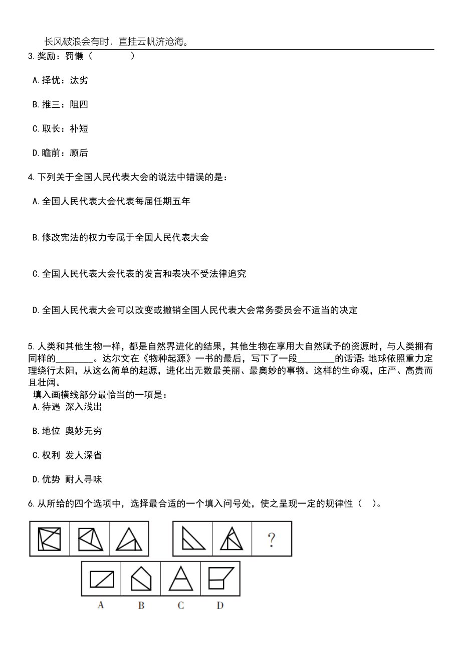 2023年06月黑龙江鹤岗市事业单位引进研究生50人笔试题库含答案解析_第2页