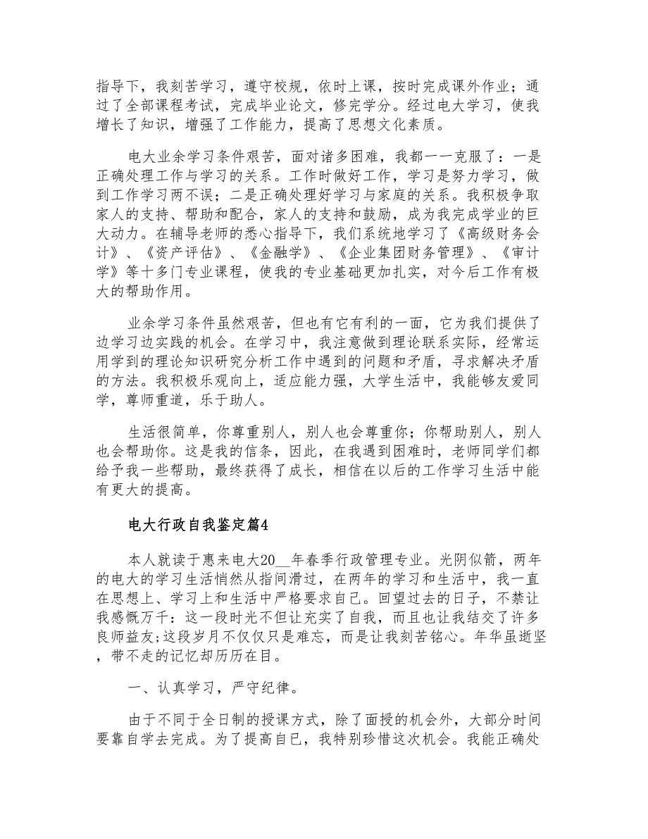 电大行政自我鉴定六篇_第3页