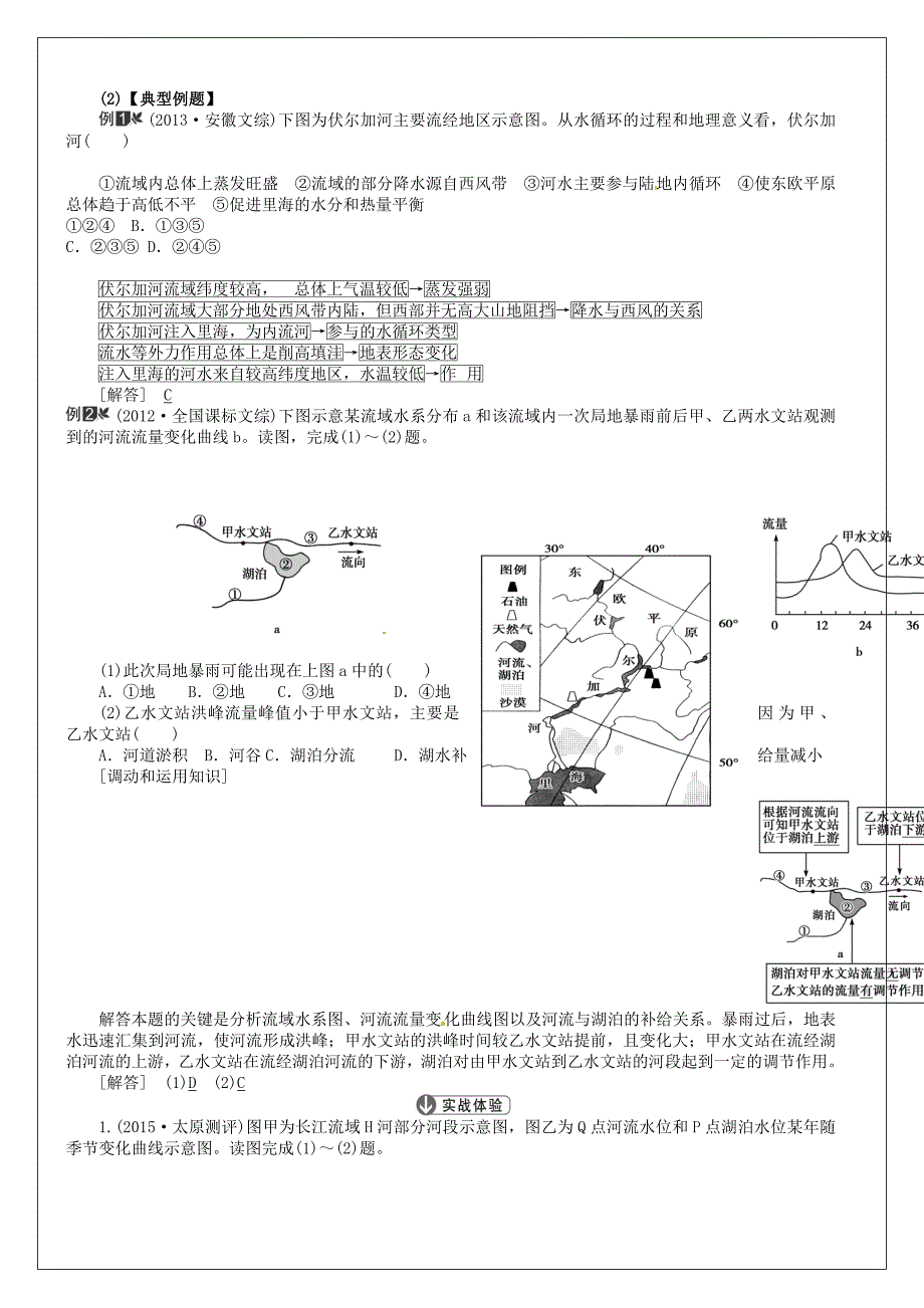 河南省确山县第二高级中学高考地理一轮复习 第3章 第1节自然界的水循环教学案 新人教版必修1_第4页