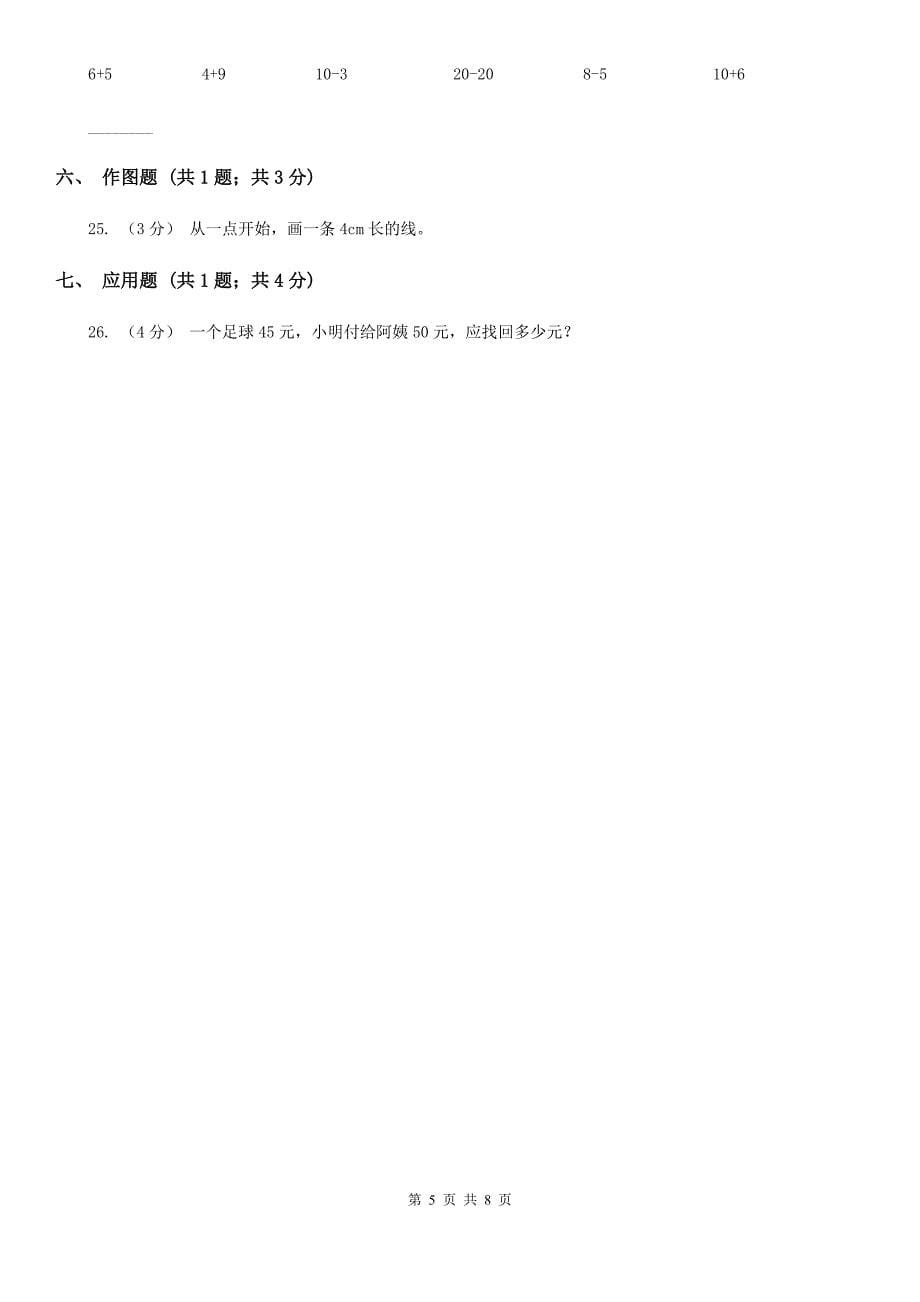 浙江省杭州市二年级数学期末模拟测试卷_第5页