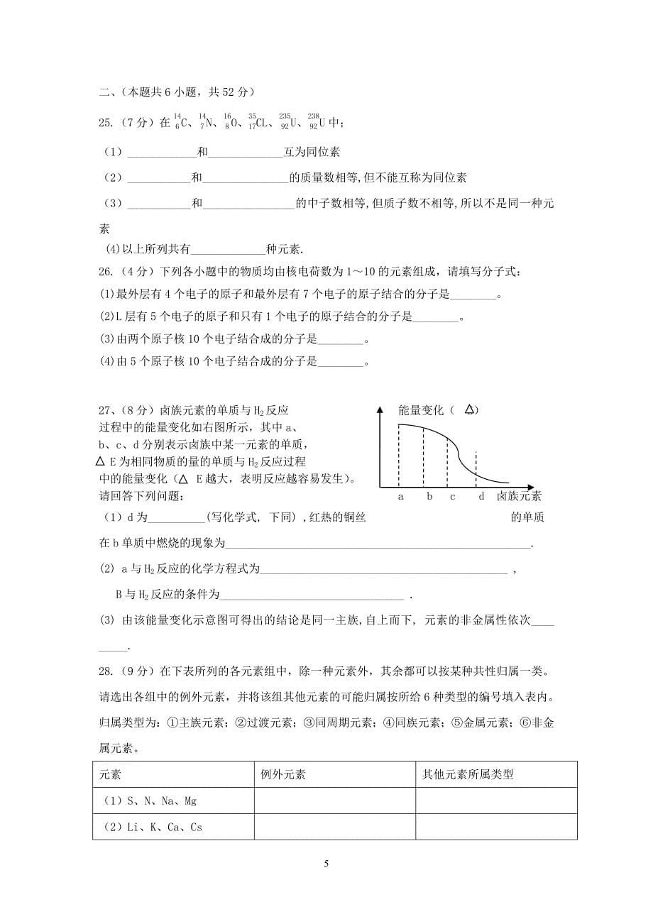 高中化学(必修2)第一章第一节《元素周期表》测试卷_第5页