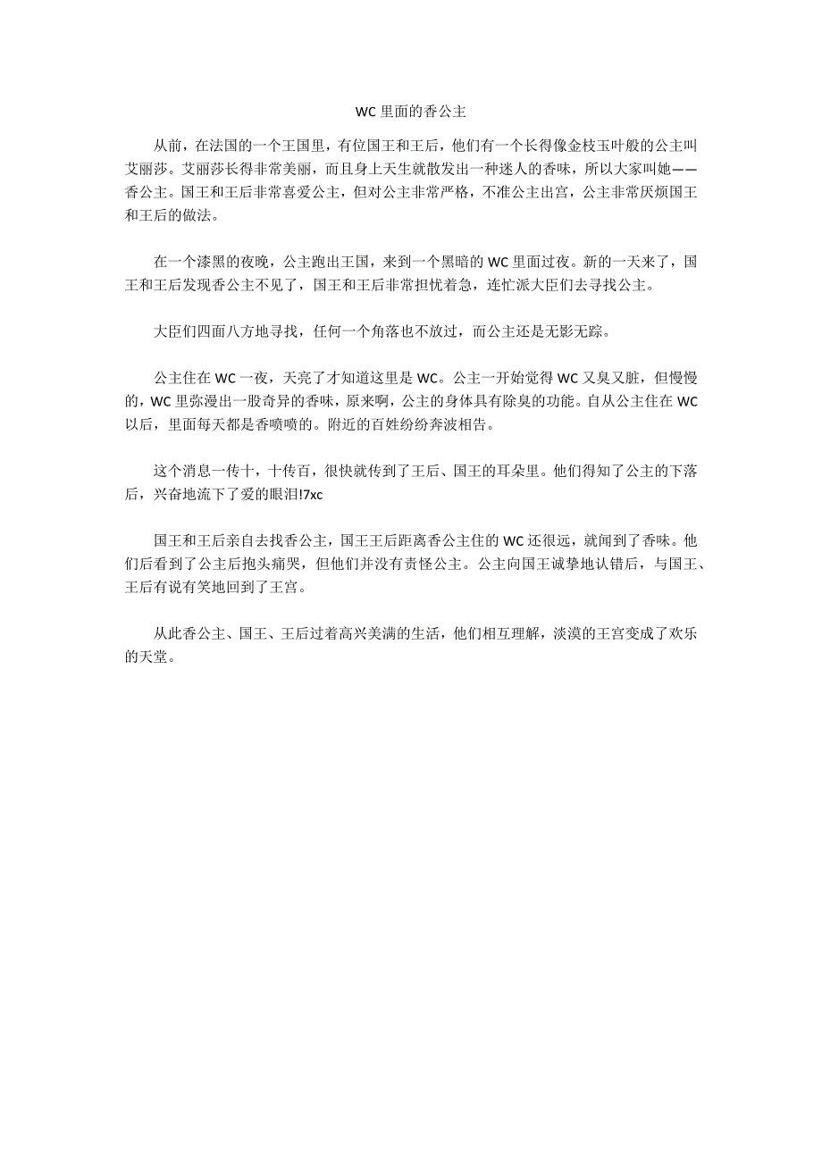 WC里面的香公主_第1页