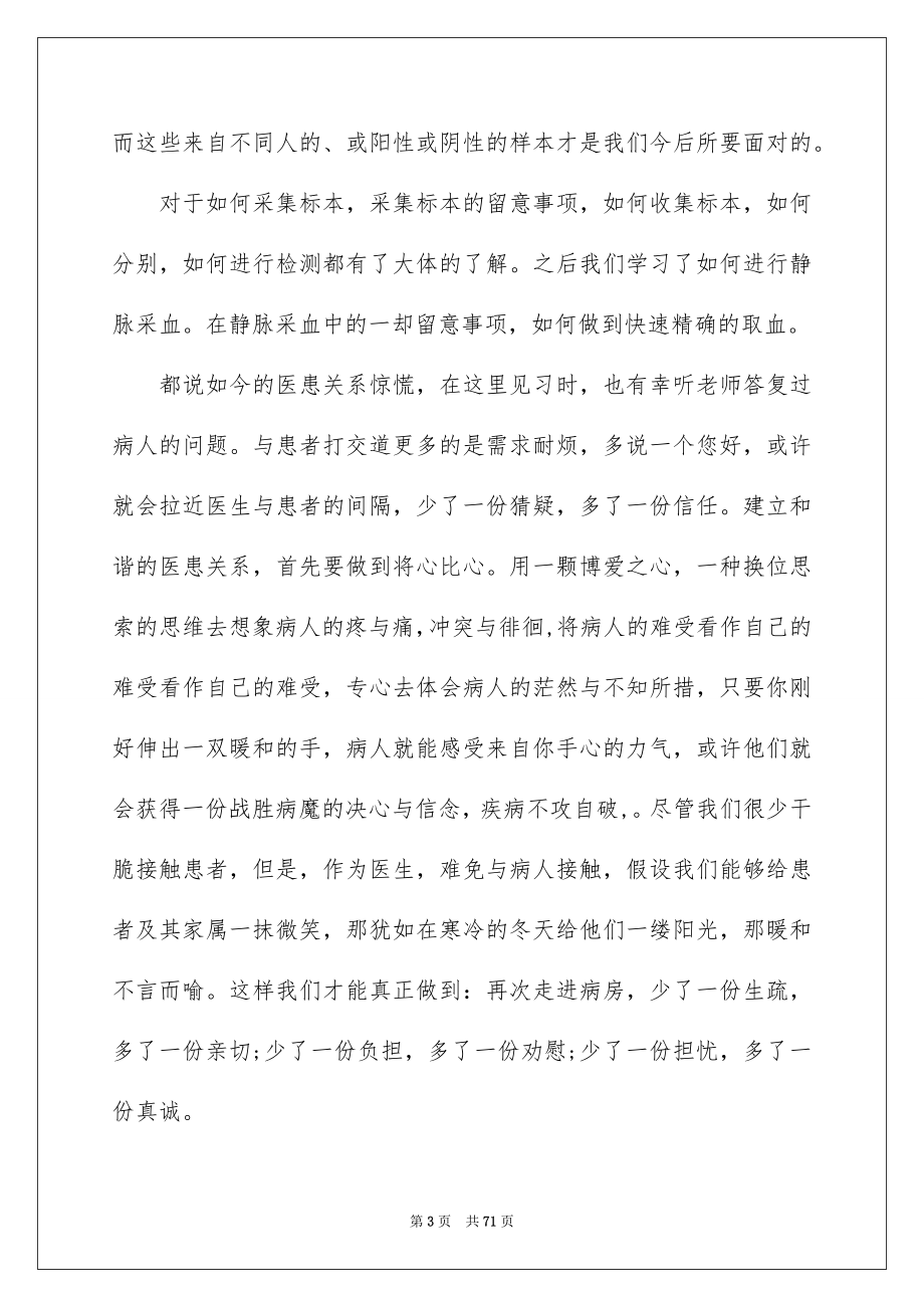 2023年医院的社会实践报告3.docx_第3页