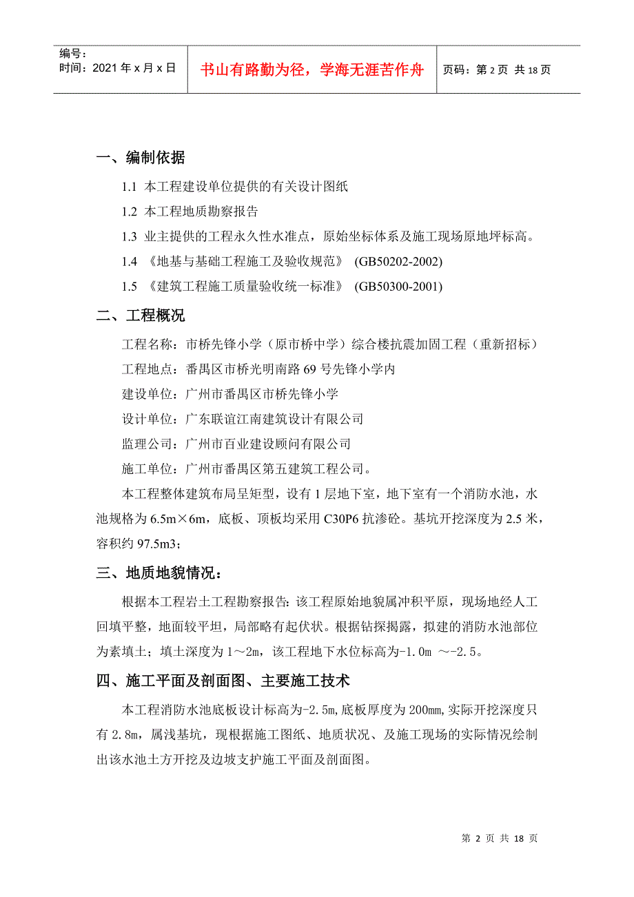 消防水池井挖支护方案_第2页