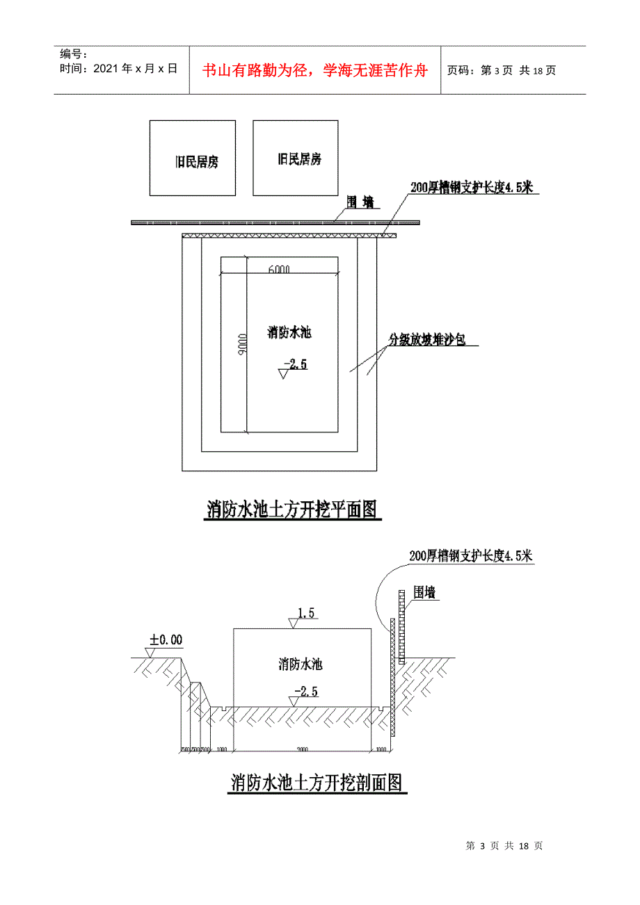 消防水池井挖支护方案_第3页