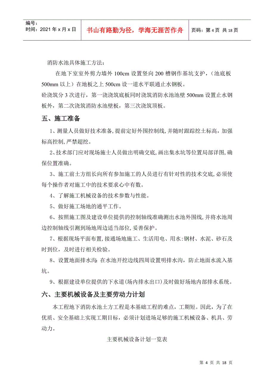 消防水池井挖支护方案_第4页