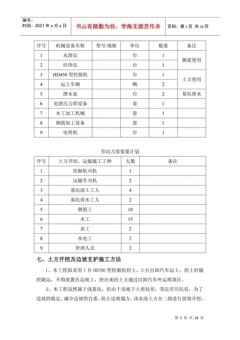 消防水池井挖支护方案_第5页