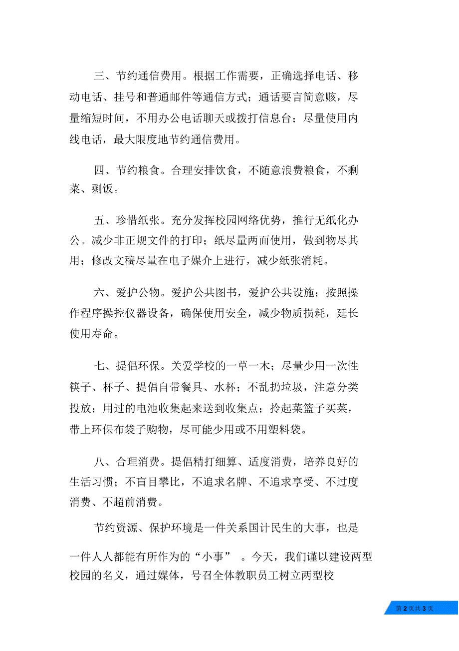 创建节约型学校倡议书_第2页