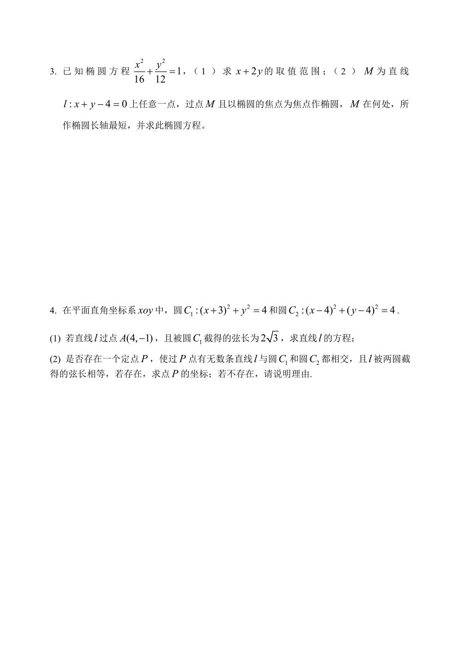 解析几何专题.doc_第2页