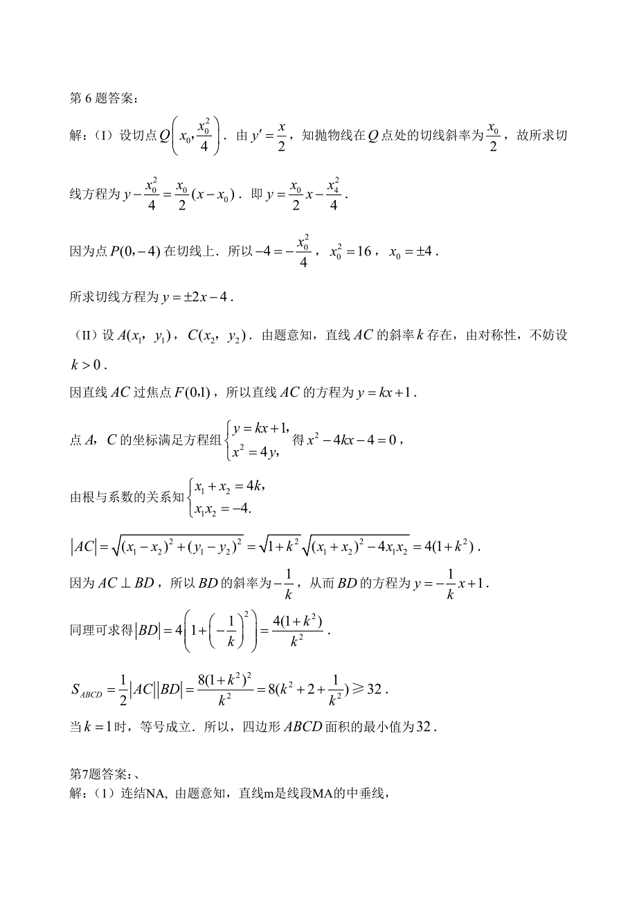 解析几何专题.doc_第4页